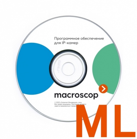 Macroscop ML BSP Security ПО